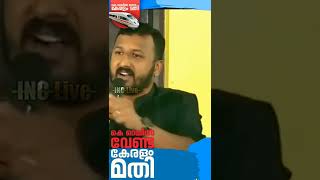 അന്തം കമ്മി on air  Rahul mankoottathil ksudhakaran vdsatheesan ksu inclive [upl. by Romona844]