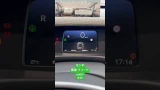 ホンダ 新型 フリード AIR EX eHEV GT5 バック音 [upl. by Clareta]