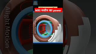 MRI Machine warking trending science viral short pact elenmask mri [upl. by Mordecai]