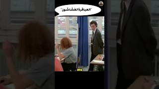 العباقرة الغشاشون Shorts قصة movie film فيلم ملخص funny فلم أفلام اكسبلور فيديوهات ترفيه [upl. by Garihc791]