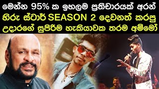 හිරු ස්ටර් Hiru Star Udara Kaushalya 95 වෙනස්ම ආකාරයේ ගීතයක්  Sowin piri mage Hadawatha [upl. by Golanka420]