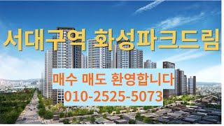 서대구역 화성파크드림 아파트를 소개합니다 [upl. by Etep823]