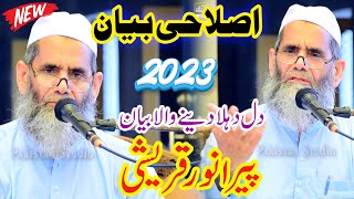 Alama Pir Muhammad Anwar Qureshi Shb Heart Touching Bayan in Chickrala By Pakistan Studio Wadhi 2023 [upl. by Gnehs957]