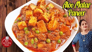 Quick Aloo Matar Paneer  आलू मटर पनीर  Aloo Mutter Paneer Gravy  Bengali Aloo Matar Paneer RECR1 [upl. by Nomyar]