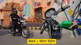 Bajaj Platina Mileage Run  एक लीटर में कितना चलेगी  Gagan Choudhary [upl. by Homans]