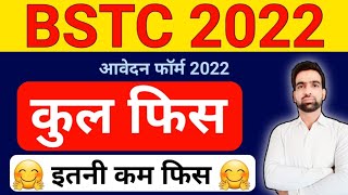 BSTC का कुल खर्च 2022  BSTC Total Fees 2022  Bstc Fees 2022  Bstc Scholarship kitni milti h [upl. by Ardys133]