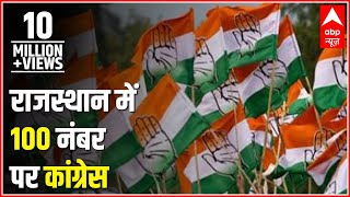 Rajasthan Assembly Election Results Congress On 100 In Trends  ABP News [upl. by Nnayt]