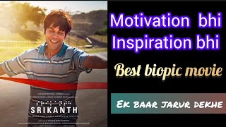 Srikanth Movie Review ll Best biopic movie ll motivation bhi milega inspired bhi honge ll srikanth [upl. by Seidler]