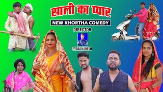 Sali Ka Pyar Khortha Comedy Jharkhandi Comedy New Khortha Comedy khorthacomedy jharkhandicomedy [upl. by Ammadis]