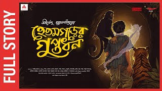 Sunday Suspense Full Episode  Hetamgarer Guptodhon  Shirshendu Mukhopadhyay  Mirchi Bangla [upl. by Legra]