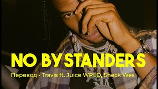 Travis Scott ft Juice WRLD Sheck Wes  NO BYSTANDERS rus sub перевод на русский [upl. by Bow289]