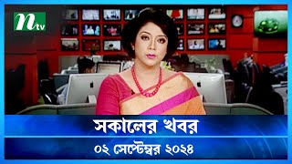 🟢 সকালের খবর  Shokaler Khobor  02 September 2024  NTV Latest News Update [upl. by Allecram453]