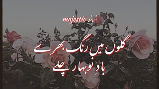 Gulon Mein Rang Bhare  Zeeshan Ali  Majestic اُردُو [upl. by Ereveniug848]