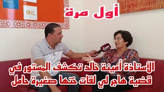 الأستاذة أمينة خالد تكشف المستور في قضية هاجر لي لقات ختها صغيرة حامل [upl. by Stacia]