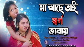 Maa Ase Tai Sorgo Vabai  nila  shoikot bijoy  bangla new song 2024 [upl. by Irab375]