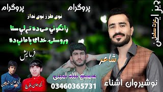 Nosherwan Ashna New Songs 2023  Nosherwan Ashna Pashto Songs 2023  Tiktok song 2023 [upl. by Tamas48]