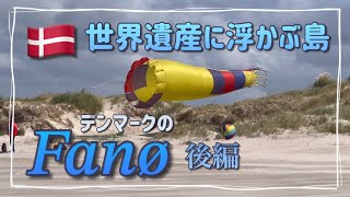 世界遺産に浮かぶ島【デンマーク🇩🇰】ファーン島後編 [upl. by Timoteo]