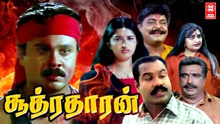 Sootharadharan Tamil Full Movie  Dileep Meera Jasmine  Dubbed Movie  Tamil Full Movie Releases [upl. by Enuahs]