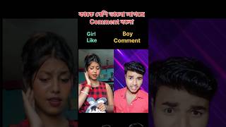 জানিনা আমি জানো কি তুমি ♥️🥰♥️❤️‍🔥shorts youtubeshorts bongbiswas trending short [upl. by Clarence]