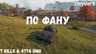 Chrysler K  По фану  7 kills amp 4774 dmg [upl. by Erbma]