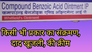 Compound Benzoic Acid Ointment IP Uses in Hindi [upl. by Jacynth]