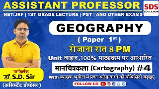 मानचित्रकला Cartography 4  Assistant ProfessorNetJRF1st Grade LecturerPGT  By Dr SD Sir [upl. by Akla]