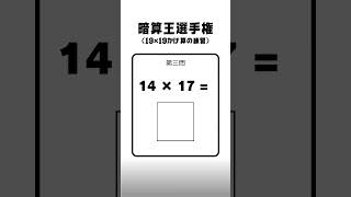 【19×19暗算ドリル⑦】全問正解💯できるかな？ 脳トレ 暗算 フラッシュ暗算 おみやげ算 shorts [upl. by Deland]