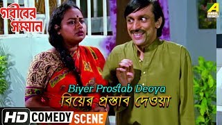 Biyer Prostab Deoya  Comedy Scene  Subhasish Mukherjee Comedy [upl. by Khajeh657]