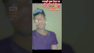 मजबूरी कुछ ऐसन बा की परदेस से घेरे आ ना पाएं🙇🙇😭💔 सपोर्ट प्लीज viralvideo bhojpurisadsong love [upl. by Rehpotsihrc]