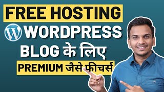 FREE Hosting WordPress के लिए 🔥🔥  Free Hosting For WordPresss [upl. by Mano]