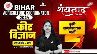 Bihar Agriculture Coordinator 2024  कीट विज्ञान Entomology 9  By Meenakshi Mam [upl. by Katzir202]