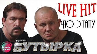 Бутырка  По этапу Икона 2006  Русский Шансон [upl. by Callida580]