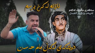 Jegr Media 2024 Nazanm La Ke Prsm  نازانم لەكێ پرسم [upl. by Aianat]