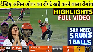 RR vs SRH Last Over Thriller Highlights Sunrisers Hyderabad vs Rajasthan Royals Full Highlights [upl. by Bunni]