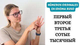 NÚMEROS ORDINALES EN IDIOMA RUSO PARTE 1 ПЕРВЫЙ ВТОРОЙ ТРЕТИЙ ТЫСЯЧНЫЙ МИЛЛИОННЫЙ [upl. by Nnylsoj]