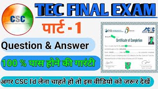 TEC EXAM QUESTIONS ANSWERS  TEC EXAM KAISE PASS KARE  CSC ID KAISE LE  TEC EXAM PASS KARE [upl. by Atirat]