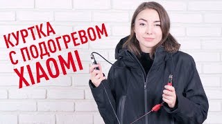 Куртка Xiaomi с подогревом не греет [upl. by Asillem558]