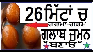 Gulab Jamun recipe Punjabi  style How To make Perfect Gulab Jamun homemade [upl. by Neik973]