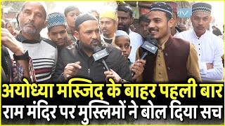 Ayodhya Masjid के बाहर पहली बार Ram Mandir पर Muslim ने बोल दिया सच  Modi  Yogi [upl. by Nnylecoj]