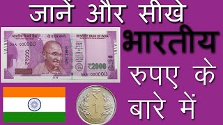 Learn About Indian Currency  Hindi   All Notes And Coins  Digital India  Legal Tender [upl. by Eudosia]