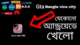 How to download gta Bangla vice city in Android gta vice Bangla Android version 2024 [upl. by Amin]