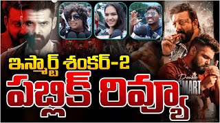 Ismart Shankar2 Public Review  Red Tv [upl. by Walburga]