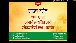 03 Sankhya DarshanAcharya Satyajit Arya 0A [upl. by Alecram]