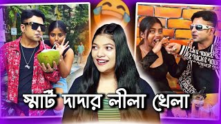 Smart Dada With Smart নাচুনি 😂  Amusing Rii [upl. by Boyden]