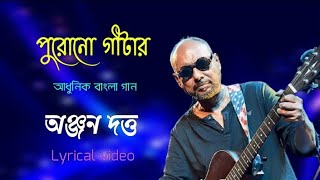 purono guitar  পুরানো গিটার  Anjan Dutta  classical bangla songs [upl. by Philbrook940]