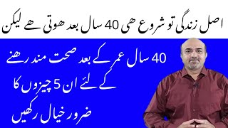 Healthy Life After 40 Years Of Age  5 Tips To Stay Healthy After 40  Dr afzal [upl. by Eelimaj874]