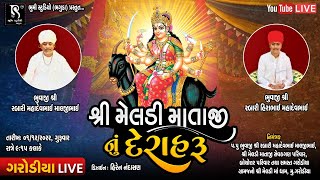 શ્રી મેલડી માં નું દેરાહરુ  Sanjay Adisananuparu  Nitin Kolvada  Milan Thaltej  Garodiya LIVE [upl. by Mehsah]