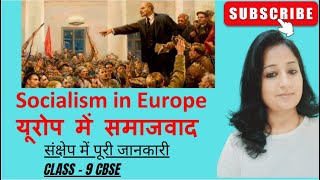 Socialism in Europe  यूरोप में समाजवाद  Easy explanation [upl. by Weirick]