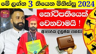 2024 ලග්න පලාඵල ✔️ ආචාර්ය ධනුෂ්ක මහතා විශේෂ වැඩසටහන  Srilankan Astrology Master Special Episode [upl. by Oisangi137]