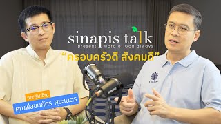 ครอบครัวดี สังคมดี I Sinapis Talk EP10 [upl. by Zantos]